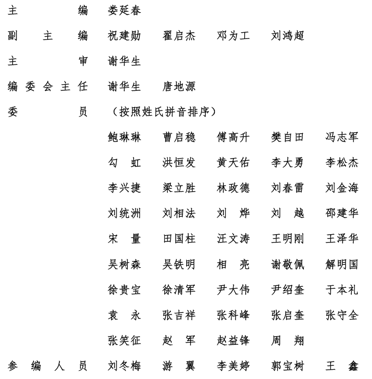 E:\游翼工作\5 日常统计+临时性工作\2022\圣泉手册编辑委员会\《圣泉铸工手册》第二版编辑工作启动会议-给沈阳铸造研究所\照片\09 编委会名单.jpg