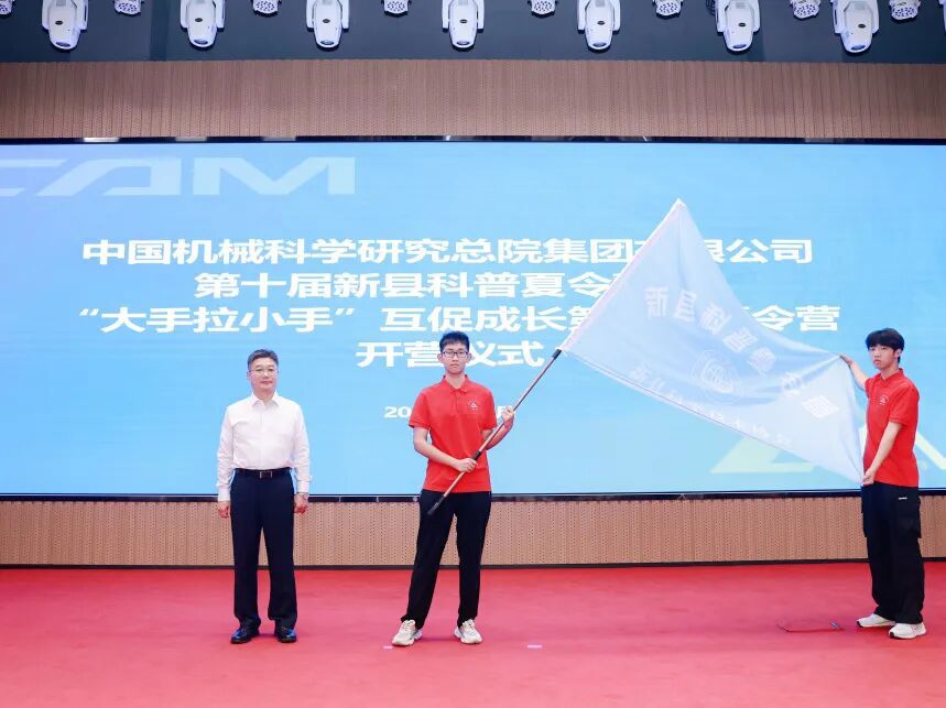 中国机械总院第十届新县科普夏令营暨“大手拉小手”互促成长第二届夏令营成功举办